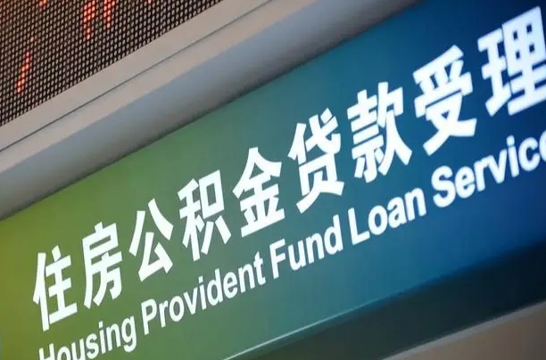 冠县离职了可以立马公积金取吗（离职后可取公积金吗）